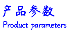 产品参数.png